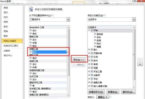 word2010怎么使用绘图工具_word绘图工具在哪