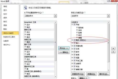 word2010怎么使用绘图工具_word绘图工具在哪