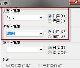 wps表格怎么排序_wps表格排序怎么操作