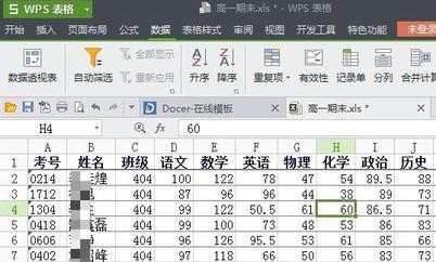 wps表格如何设置按成绩排序