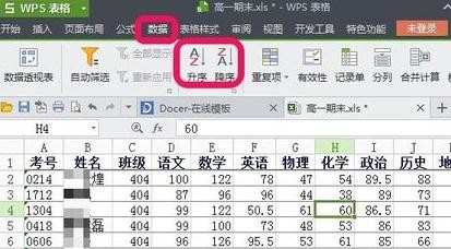 wps表格如何设置按成绩排序