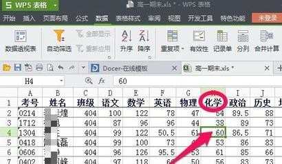 wps表格如何设置按成绩排序