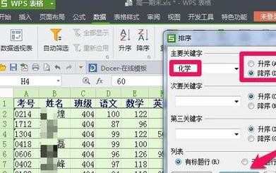 wps表格如何设置按成绩排序
