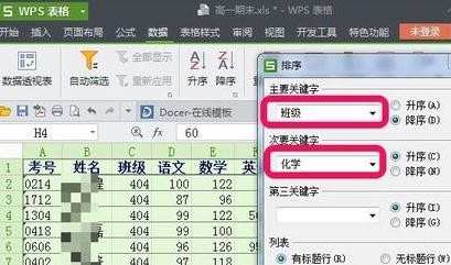 wps表格如何设置按成绩排序