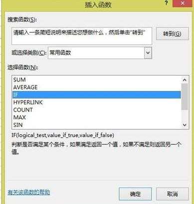 excel2013怎么使用if函数_在excel2013中如何使用if函数