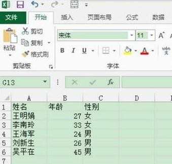 excel2013怎么排序_excel2013表格中怎么排序