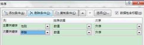 excel2013怎么排序_excel2013表格中怎么排序