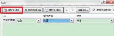 excel2013怎么排序_excel2013表格中怎么排序