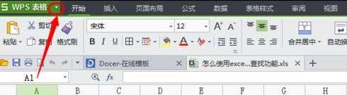 excel2013查找功能怎么使用_如何使用excel2013查找功能