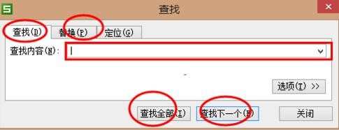 excel2013查找功能怎么使用_如何使用excel2013查找功能