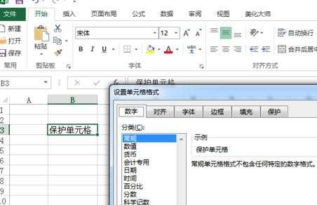 excel2013如何保护单元格_怎么使用excel2013保护单元格