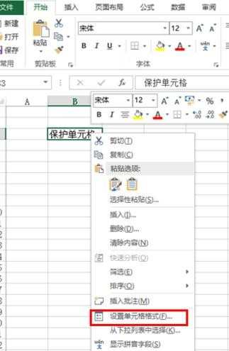 excel2013如何保护单元格_怎么使用excel2013保护单元格