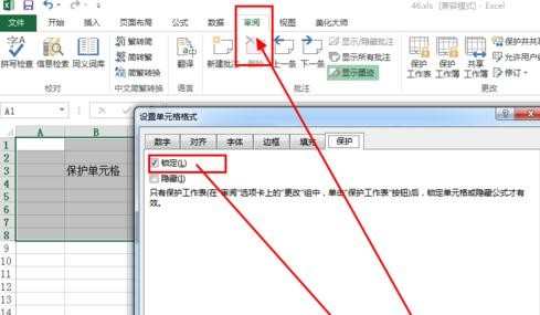 excel2013如何保护单元格_怎么使用excel2013保护单元格