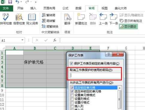 excel2013如何保护单元格_怎么使用excel2013保护单元格