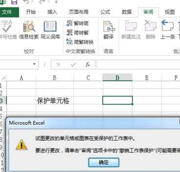 excel2013如何保护单元格_怎么使用excel2013保护单元格