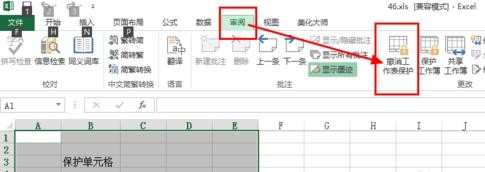 excel2013如何保护单元格_怎么使用excel2013保护单元格