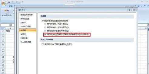 excel2013如何加载宏_怎么在excel2013编辑宏