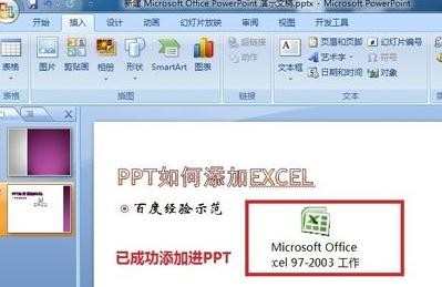 ppt怎么插入excel文件_ppt怎么导入excel