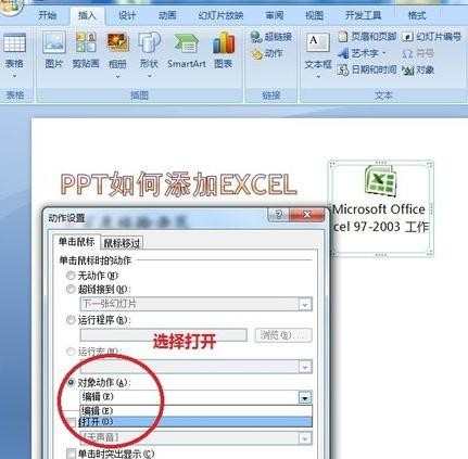 ppt怎么插入excel文件_ppt怎么导入excel