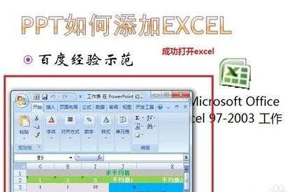 ppt怎么插入excel文件_ppt怎么导入excel