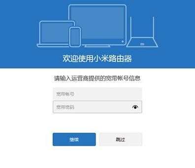 如何设置小米路由器_小米路由器设置教程