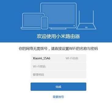 如何设置小米路由器_小米路由器设置教程