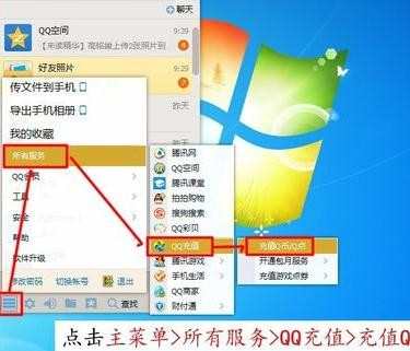 qq怎么充值q币_如何QQ充值Q币