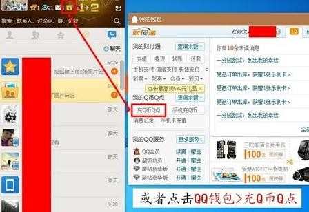 qq怎么充值q币_如何QQ充值Q币