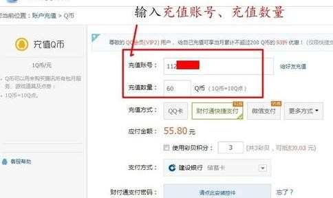 qq怎么充值q币_如何QQ充值Q币
