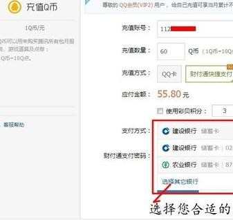 qq怎么充值q币_如何QQ充值Q币
