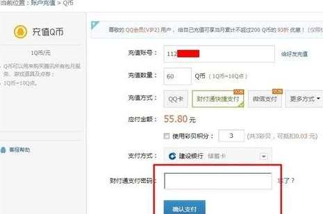 qq怎么充值q币_如何QQ充值Q币