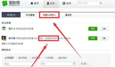 电脑怎么查看qq共同好友_教你查QQ共同好友的方法