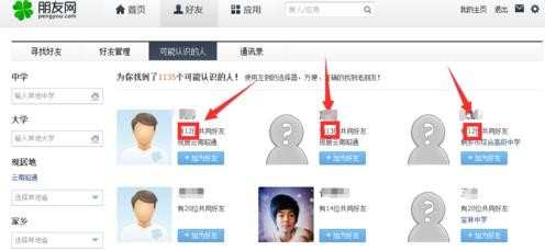 电脑怎么查看qq共同好友_教你查QQ共同好友的方法
