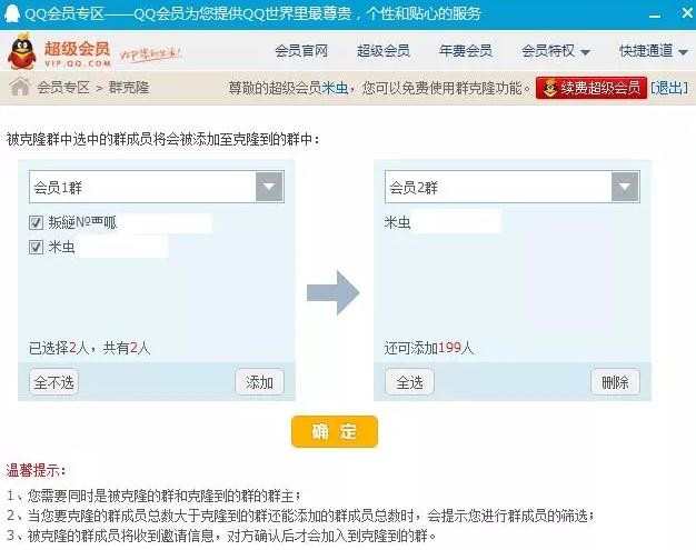 qq群怎么合并_如何合并克隆QQ群成员