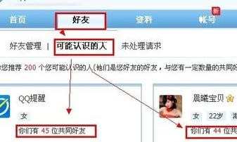 qq怎么查看共同好友_怎么在qq里查看共同好友