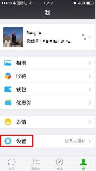 微信怎么解绑qq_微信怎么解除QQ绑定