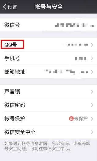 微信怎么解绑qq_微信怎么解除QQ绑定