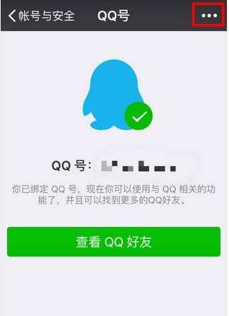 微信怎么解绑qq_微信怎么解除QQ绑定