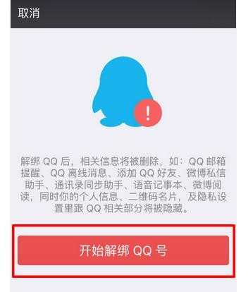 微信怎么解绑qq_微信怎么解除QQ绑定