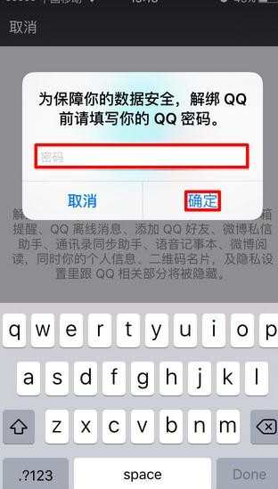 微信怎么解绑qq_微信怎么解除QQ绑定