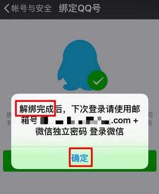 微信怎么解绑qq_微信怎么解除QQ绑定