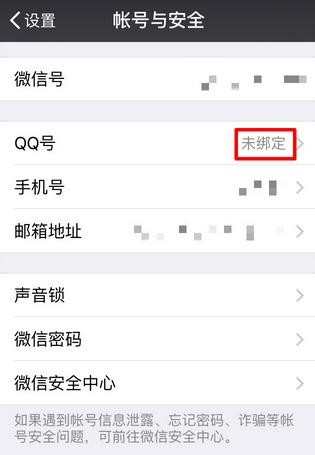 微信怎么解绑qq_微信怎么解除QQ绑定