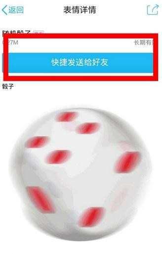 qq怎么摇骰子_qq骰子在哪里摇