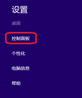 WIN8怎么设置防火墙