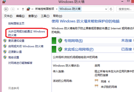 WIN8怎么设置防火墙