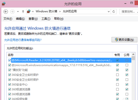 WIN8怎么设置防火墙