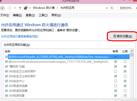 WIN8怎么设置防火墙