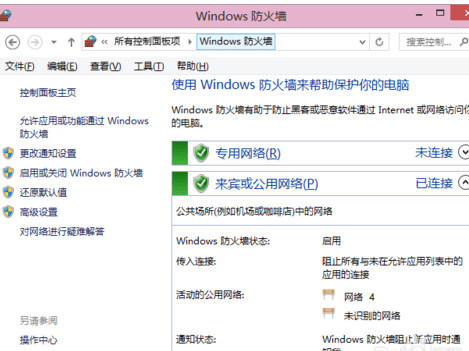 WIN8怎么设置防火墙