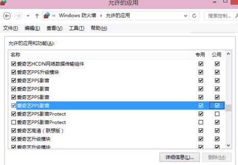 WIN8怎么设置防火墙