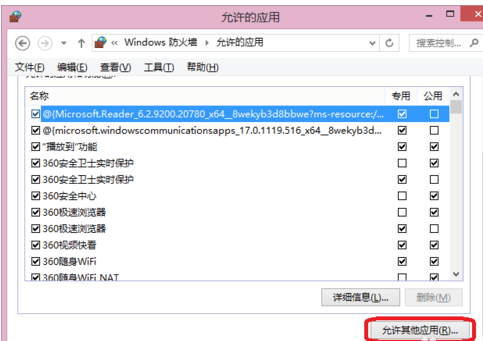 WIN8怎么设置防火墙